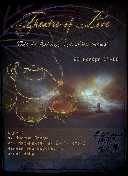 театр любви theatre of love